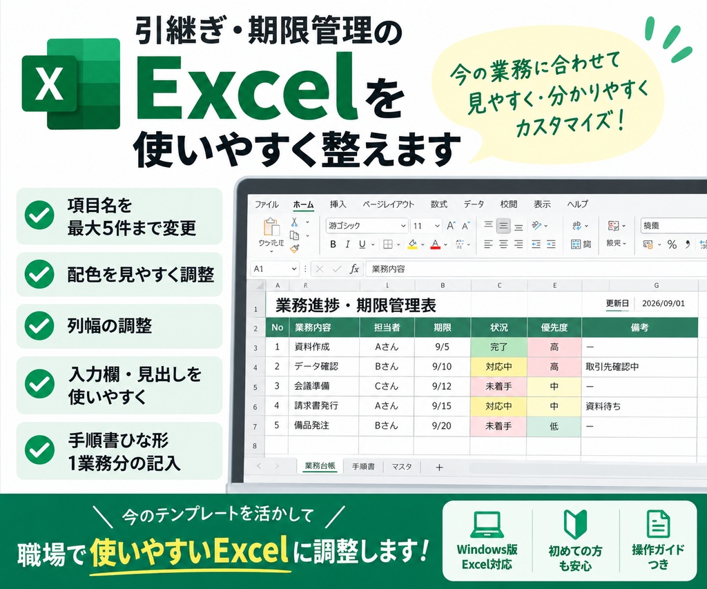小規模チームの引継ぎ・期限管理セット【Excelテンプレート】