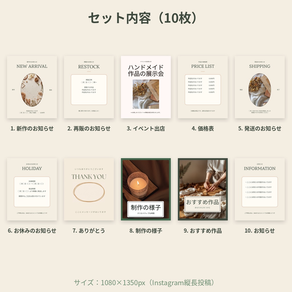 【Canva】ハンドメイド作家さんのためのInstagram投稿テンプレート10枚セット|新作・再販・発送・お休みのお知らせ