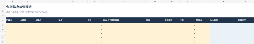 会議の未決事項と決定履歴【Excelテンプレート】
