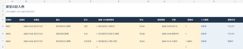 会議の未決事項と決定履歴【Excelテンプレート】