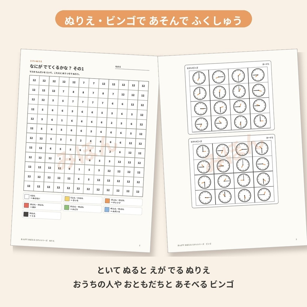 まんがでおぼえる とけい まるごとセット|ドリル・ぬりえ・ビンゴ・チャレンジ表 小1〜2年生算数 印刷・タブレット対応 PDF