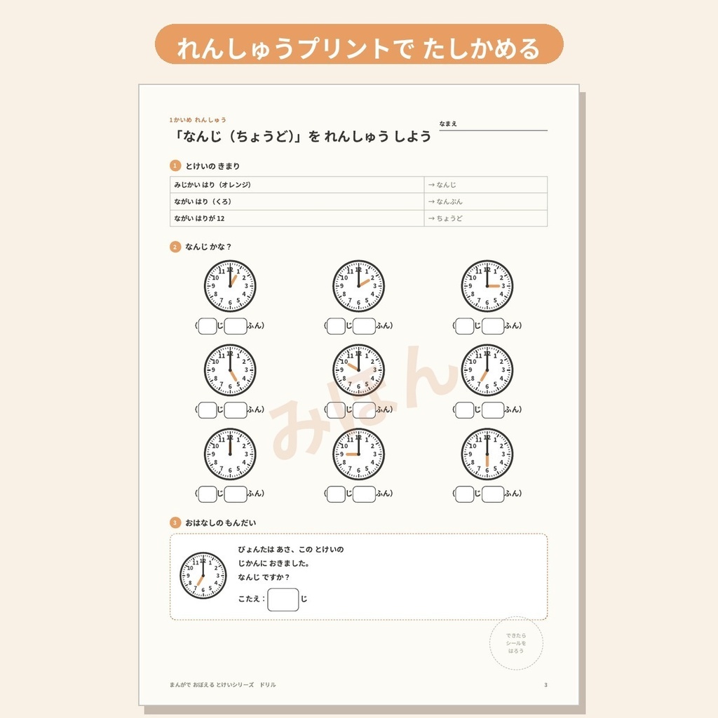 まんがでおぼえる とけい まるごとセット|ドリル・ぬりえ・ビンゴ・チャレンジ表 小1〜2年生算数 印刷・タブレット対応 PDF