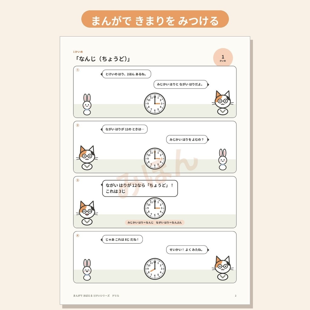 まんがでおぼえる とけい まるごとセット|ドリル・ぬりえ・ビンゴ・チャレンジ表 小1〜2年生算数 印刷・タブレット対応 PDF