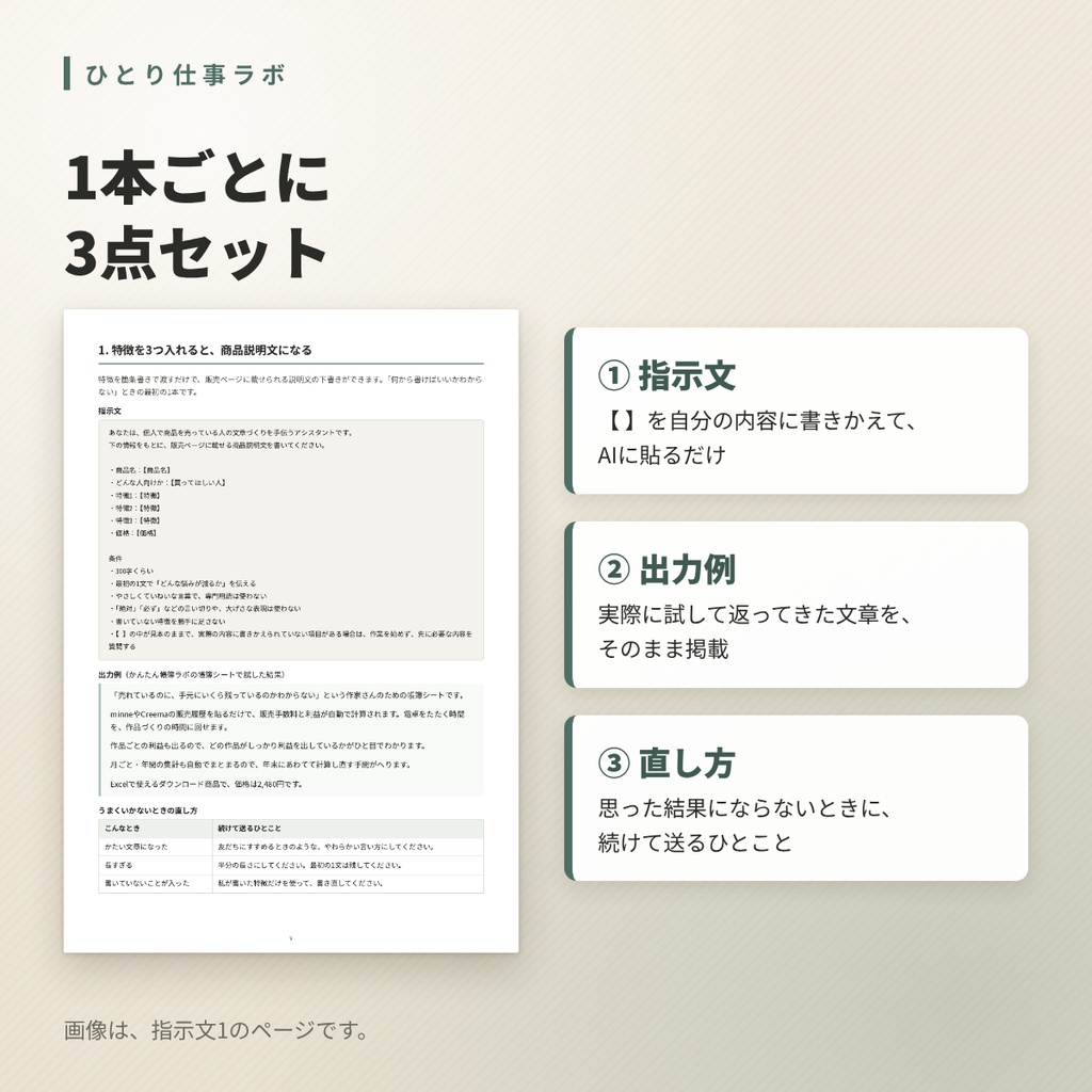 ひとり仕事のAI指示文集30|【 】を書きかえて貼るだけ