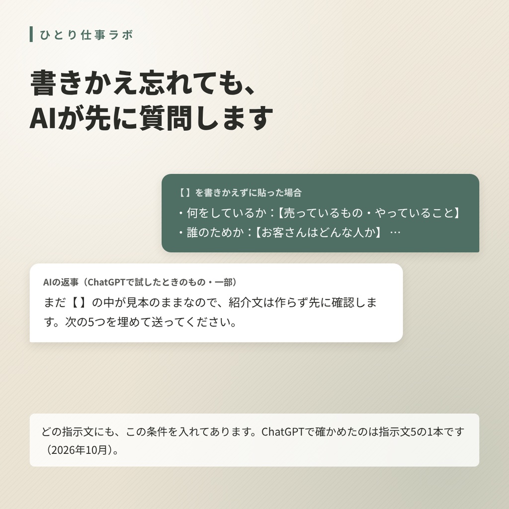 【無料お試し版】ひとり仕事のAI指示文集30|5本をそのままお試し