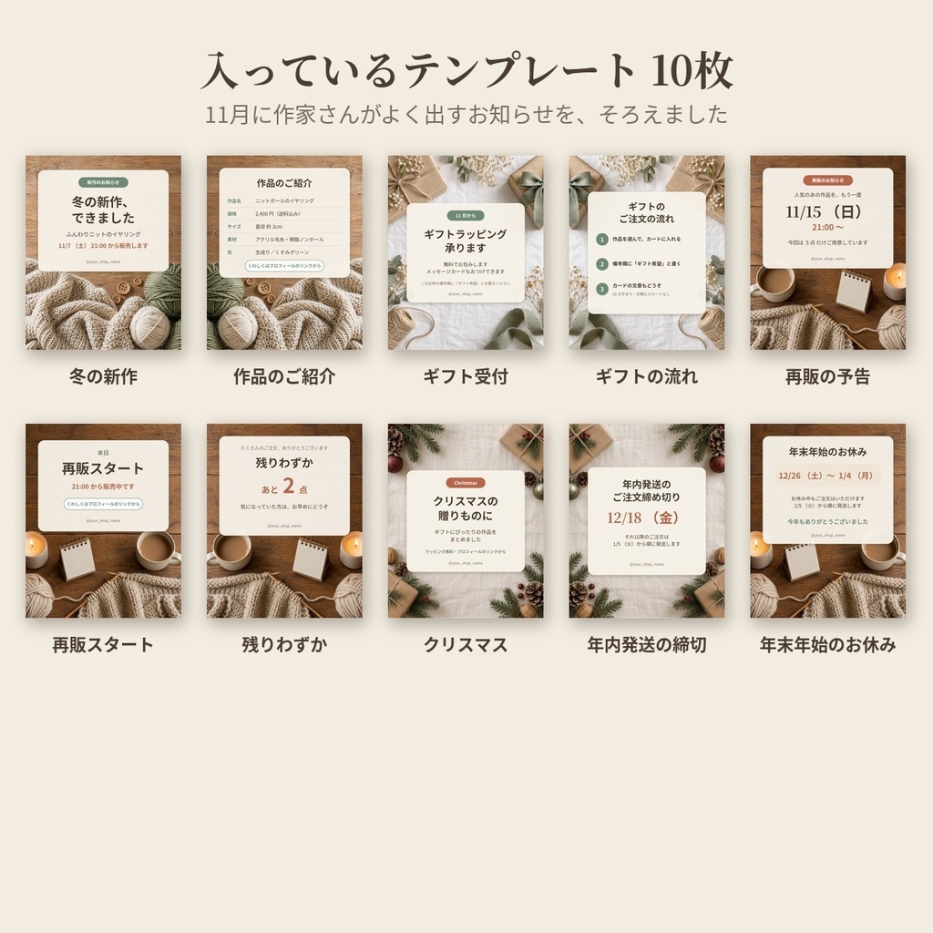 【11月号】ハンドメイド作家さんの投稿テンプレート10枚|投稿文の見本・投稿カレンダーつき