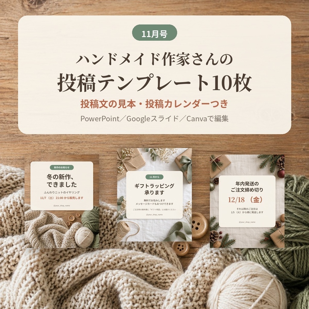 【11月号】ハンドメイド作家さんの投稿テンプレート10枚|投稿文の見本・投稿カレンダーつき