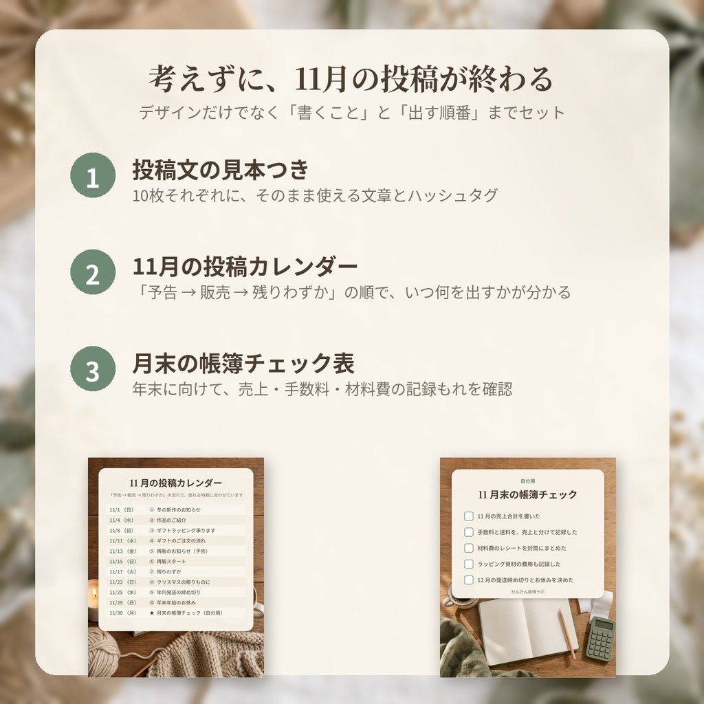【11月号】ハンドメイド作家さんの投稿テンプレート10枚|投稿文の見本・投稿カレンダーつき