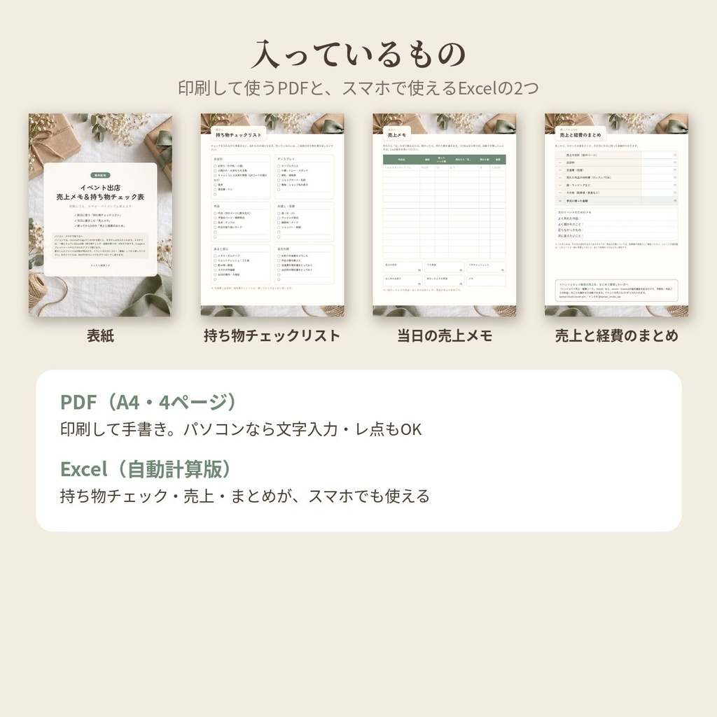 【無料】イベント出店の売上メモ&持ち物チェック表(印刷用PDF+自動計算Excel)
