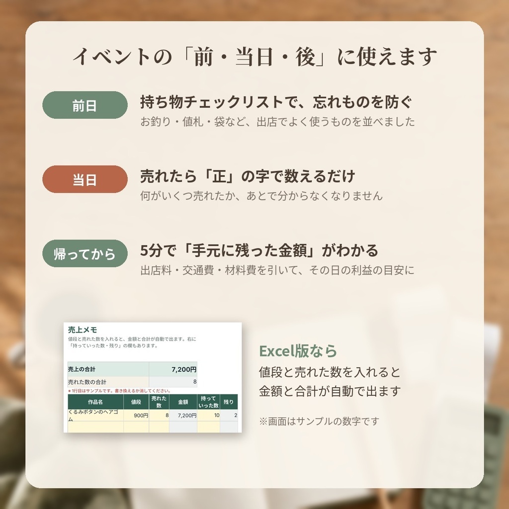 【無料】イベント出店の売上メモ&持ち物チェック表(印刷用PDF+自動計算Excel)