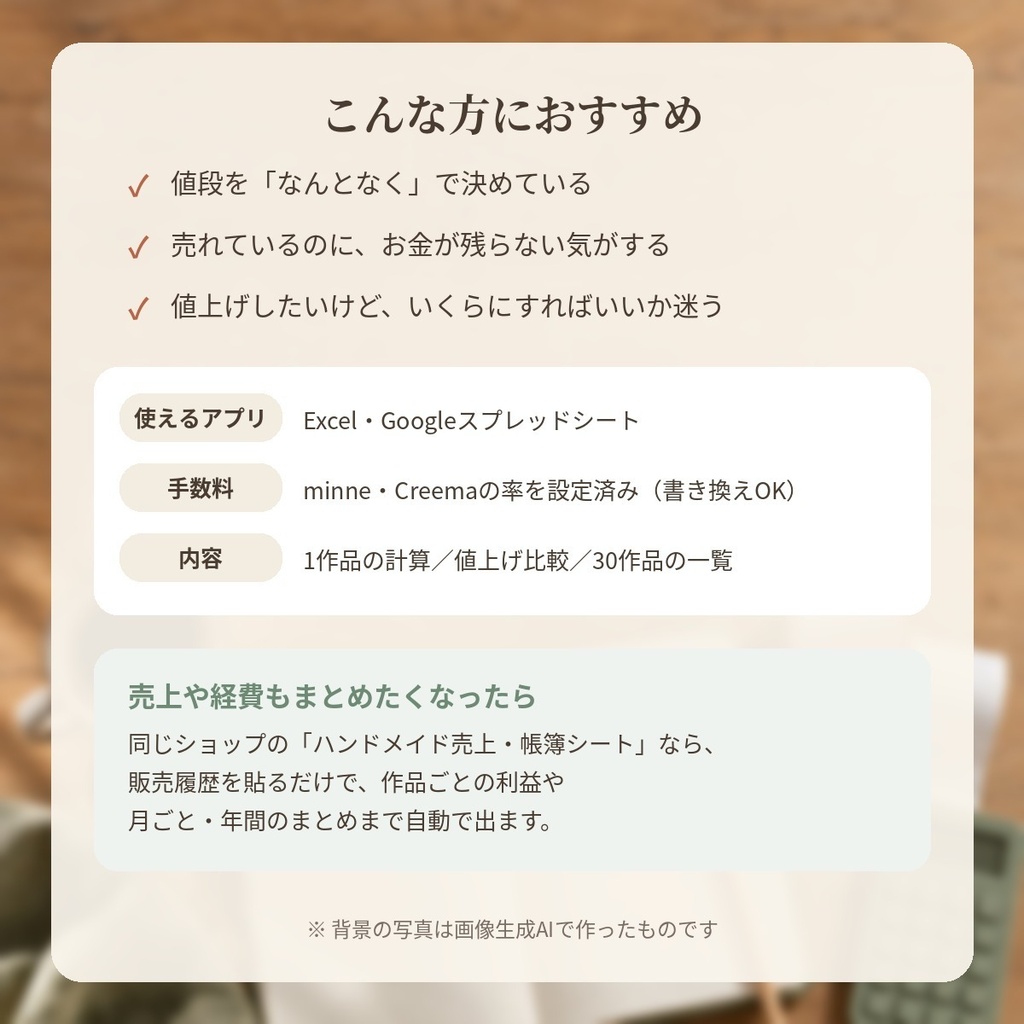 ハンドメイド作品の値付け計算シート|手元に残る金額・時給・おすすめの値段がわかる(Excel)