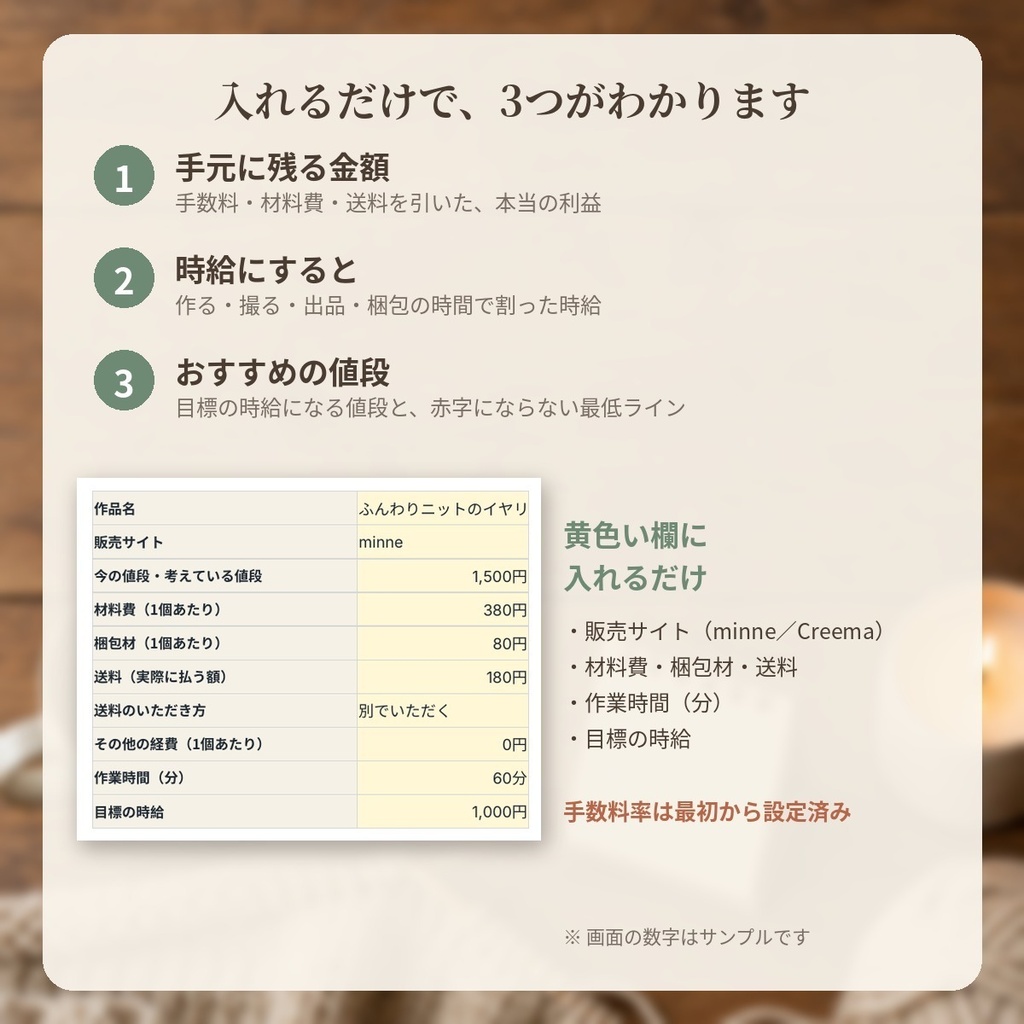 ハンドメイド作品の値付け計算シート|手元に残る金額・時給・おすすめの値段がわかる(Excel)