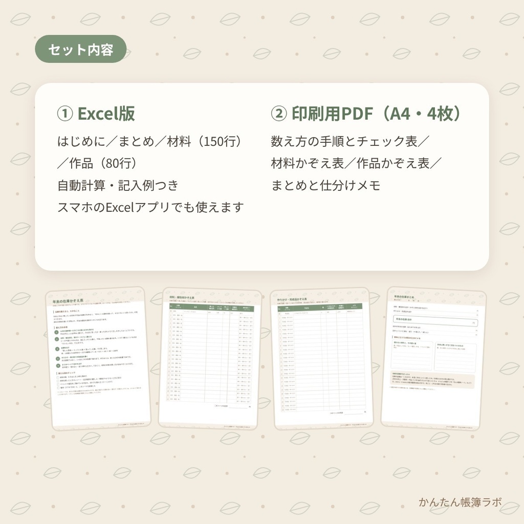 年末の在庫かぞえ表(棚卸し表)|ハンドメイド作家さん向け Excel+印刷用PDF