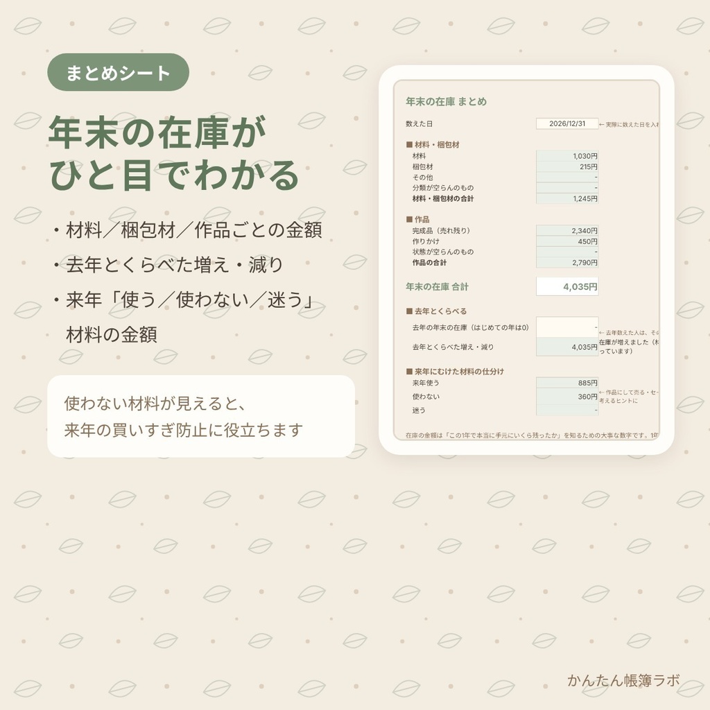 年末の在庫かぞえ表(棚卸し表)|ハンドメイド作家さん向け Excel+印刷用PDF