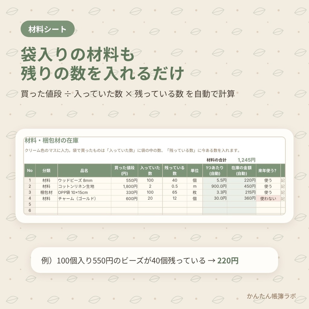 年末の在庫かぞえ表(棚卸し表)|ハンドメイド作家さん向け Excel+印刷用PDF