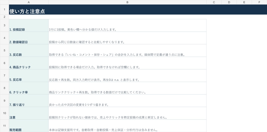 Shorts商品導線の反応記録台帳【Excelテンプレート】