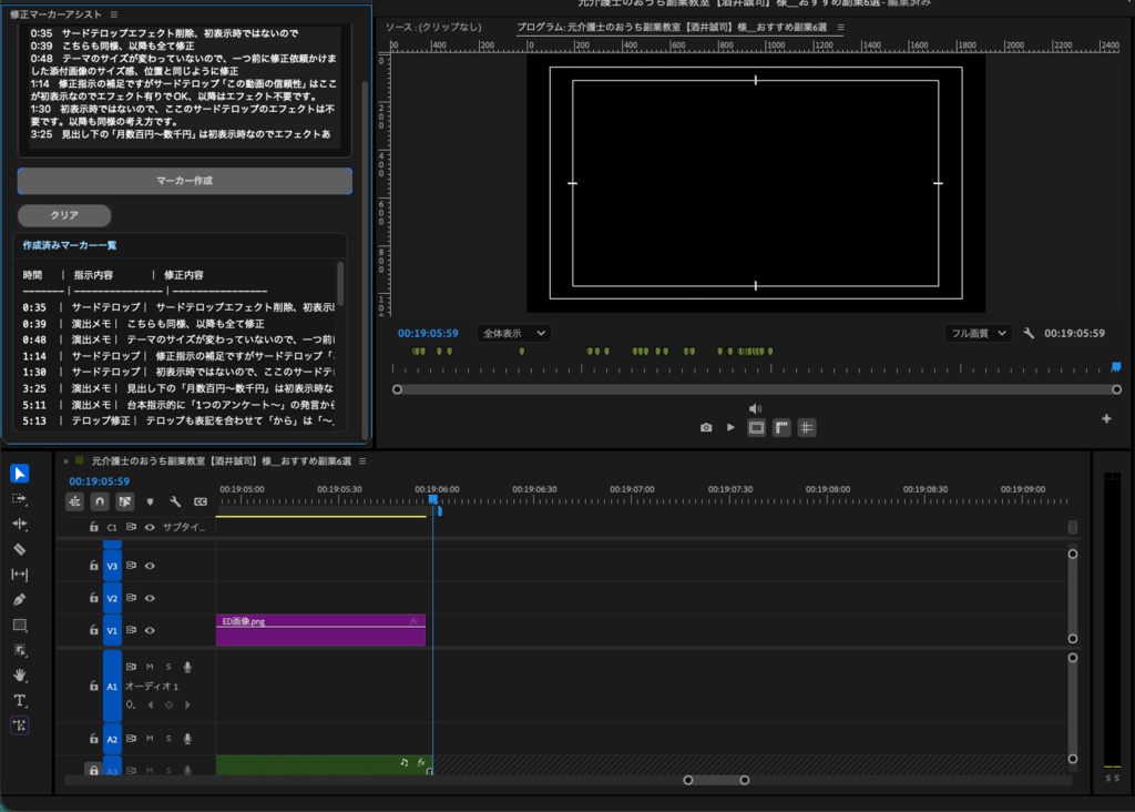 【5/31まで限定価格】Premiere Pro用 修正マーカーアシスト|修正指示をマーカーに一括変換