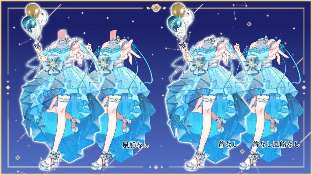 スターライトドレス