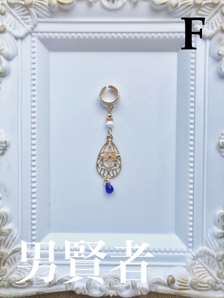 【まほやく】国&賢者&厄災イメージイヤーカフス