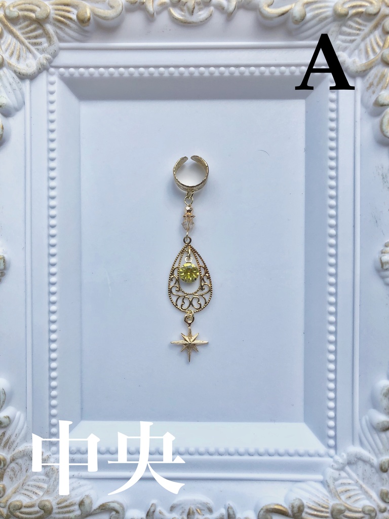 【まほやく】国&賢者&厄災イメージイヤーカフス