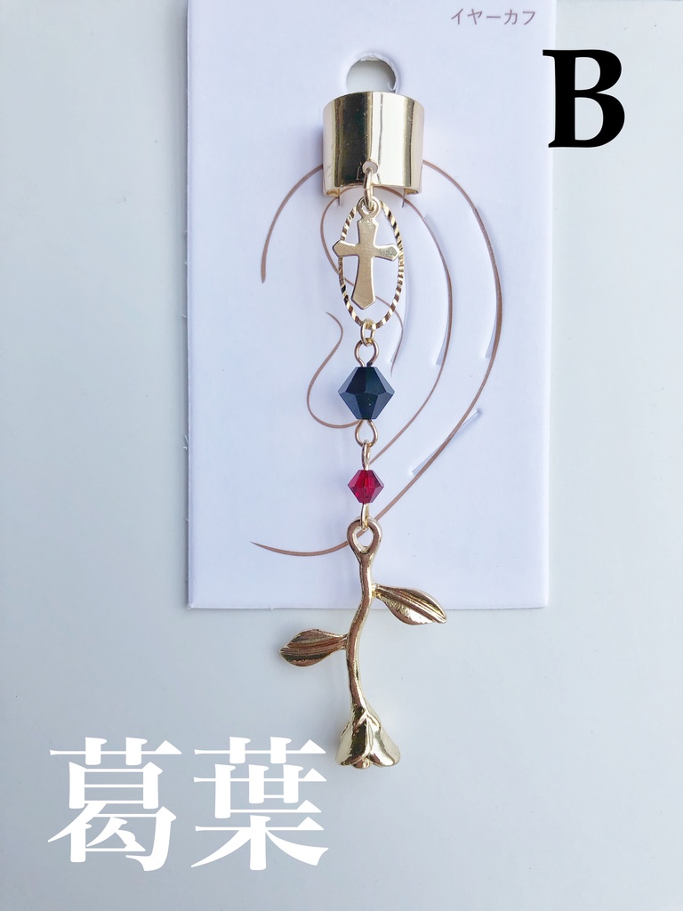 【🌈🕒】くろのわイメージイヤーカフス