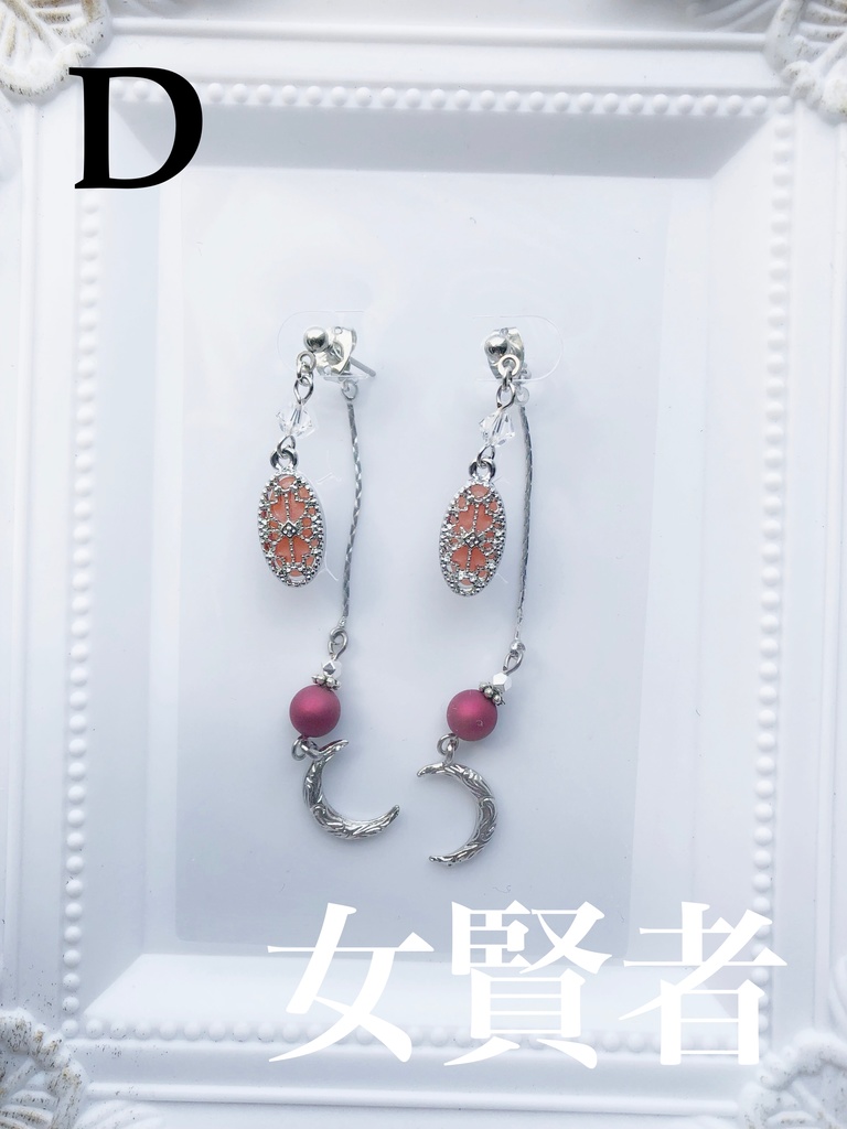 【まほやく】賢者イメージピアス(イヤリング)