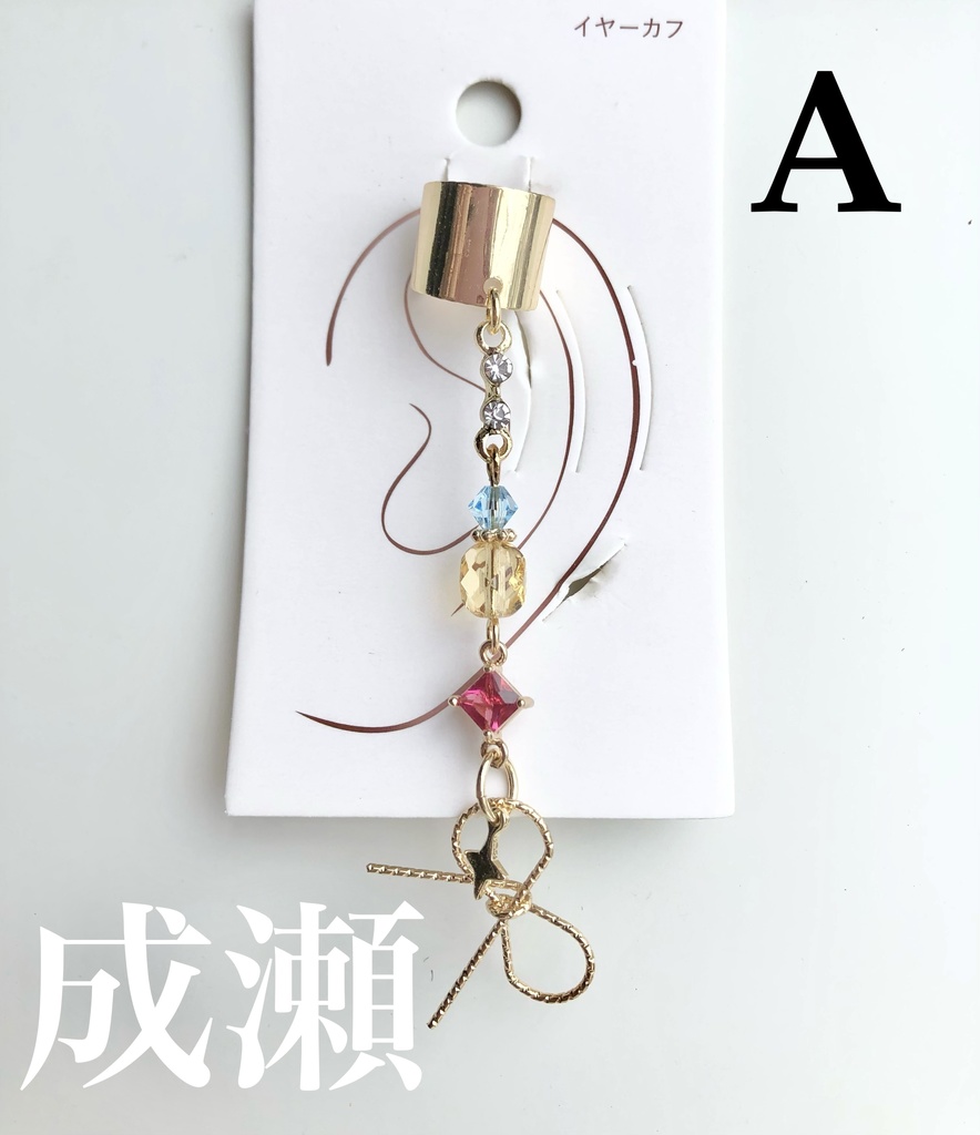 【🌈🕒】りあいずイメージイヤーカフス