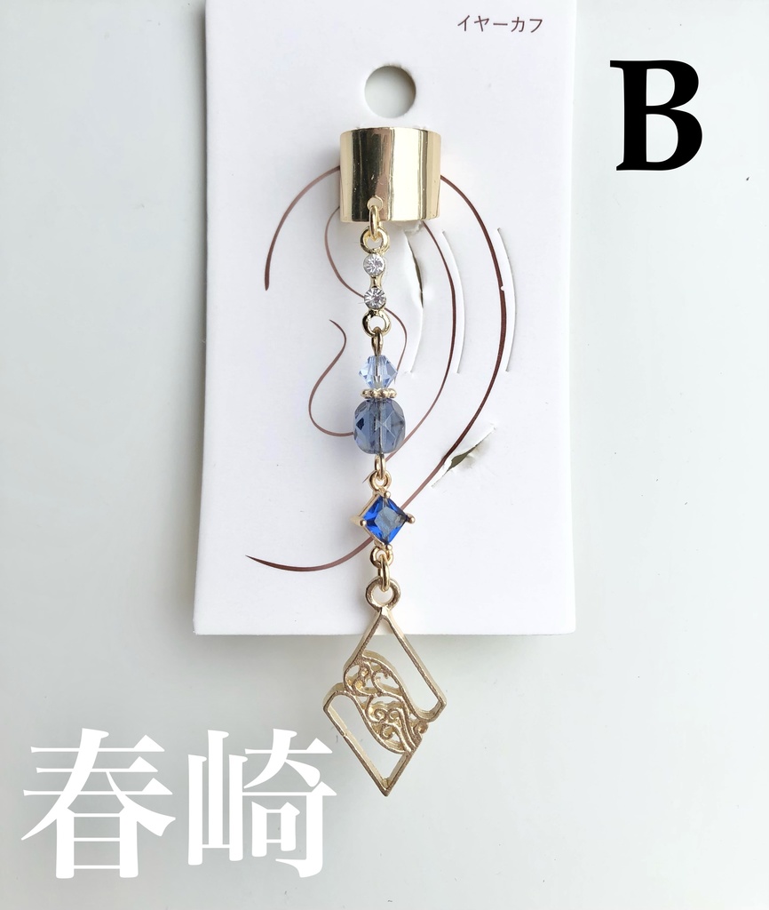 【🌈🕒】りあいずイメージイヤーカフス