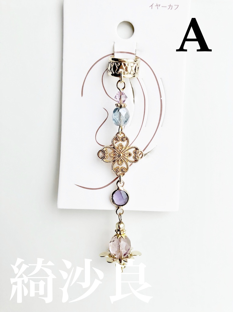 【🌈🕒】あやかきイメージイヤーカフス