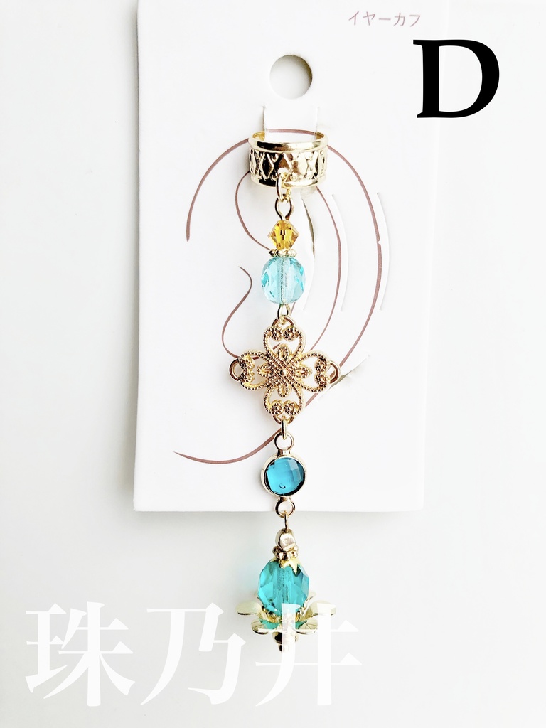 【🌈🕒】あやかきイメージイヤーカフス