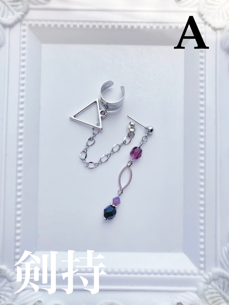 【🌈🕒】とがびとイメージ片耳ピアス&イヤカフ