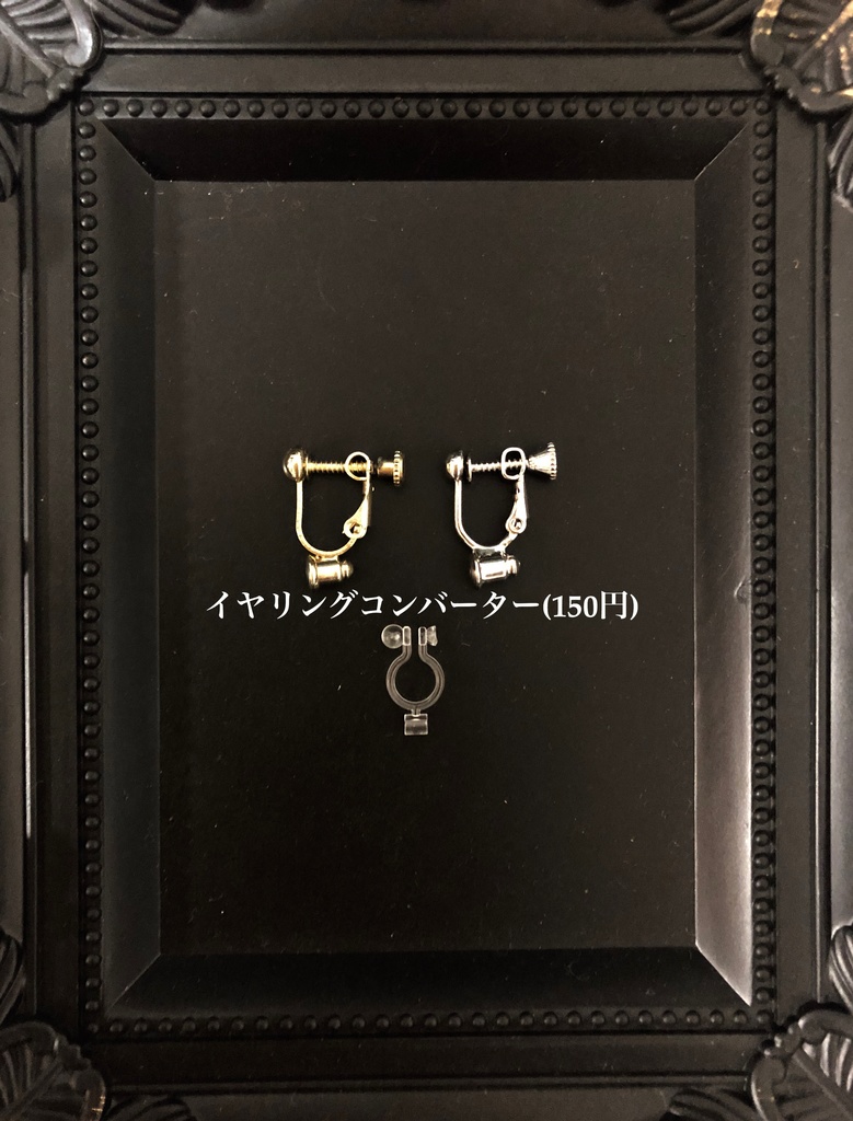 【🌈🕒】くろのわイメージ片耳ピアス&イヤカフ