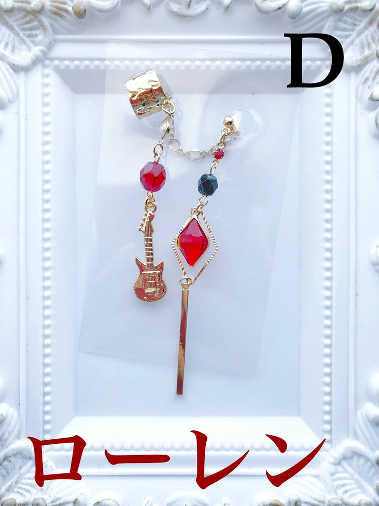 【🌈🕒】だとかイメージ片耳ピアス&イヤーカフス