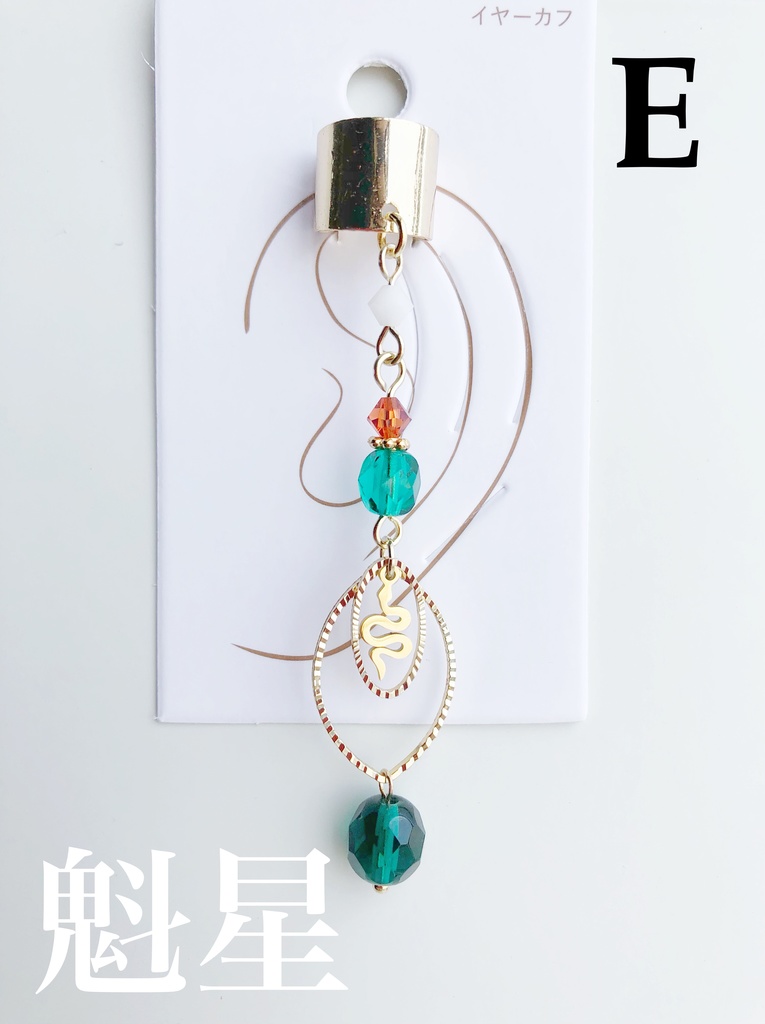 【🌈🕒】すくみイメージイヤーカフス