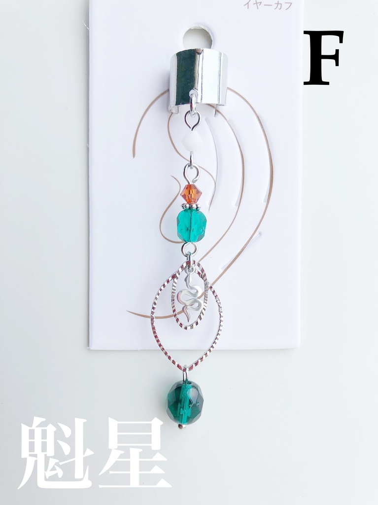 【🌈🕒】すくみイメージイヤーカフス