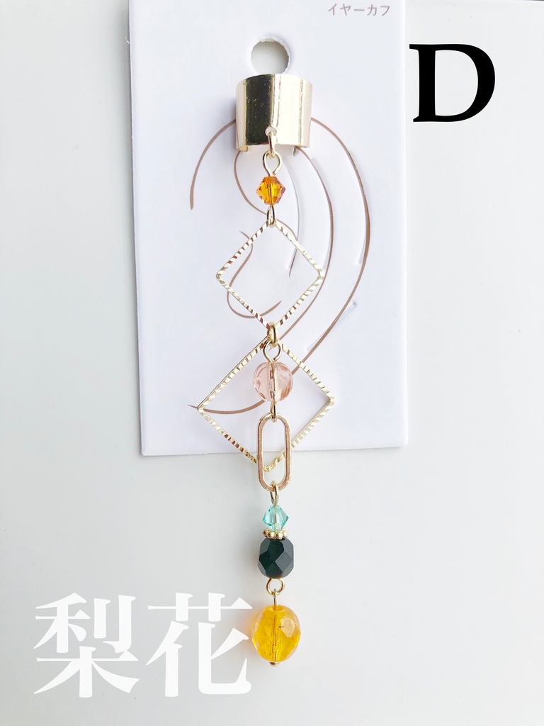 【🌈🕒】いでぃおすイメージイヤーカフス