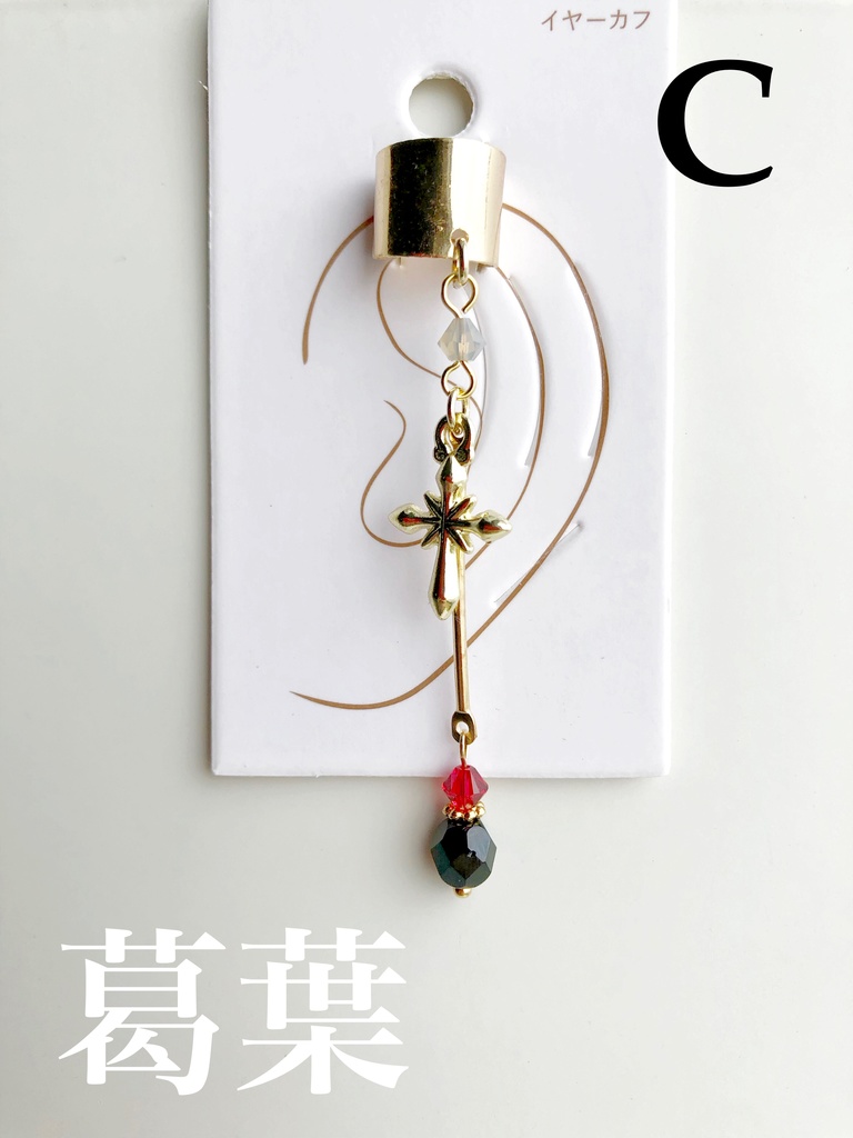 【🌈🕒】くろのわイメージイヤーカフス