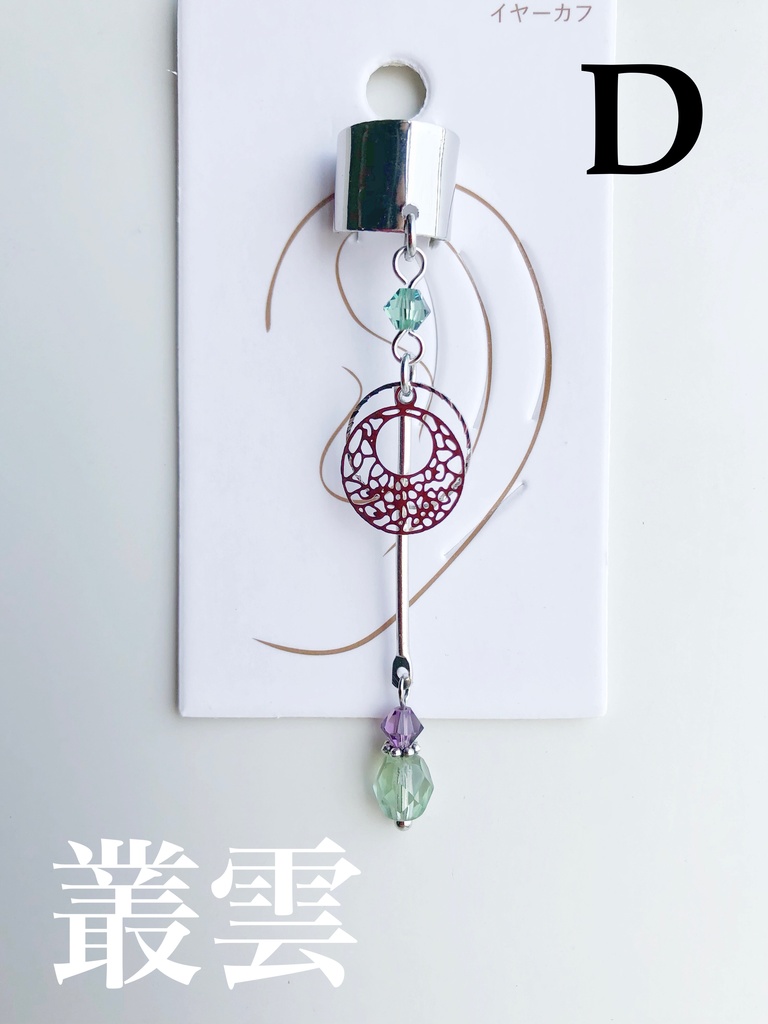 【🌈🕒】でぃてぃかイメージイヤーカフス