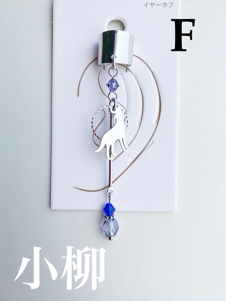 【🌈🕒】でぃてぃかイメージイヤーカフス