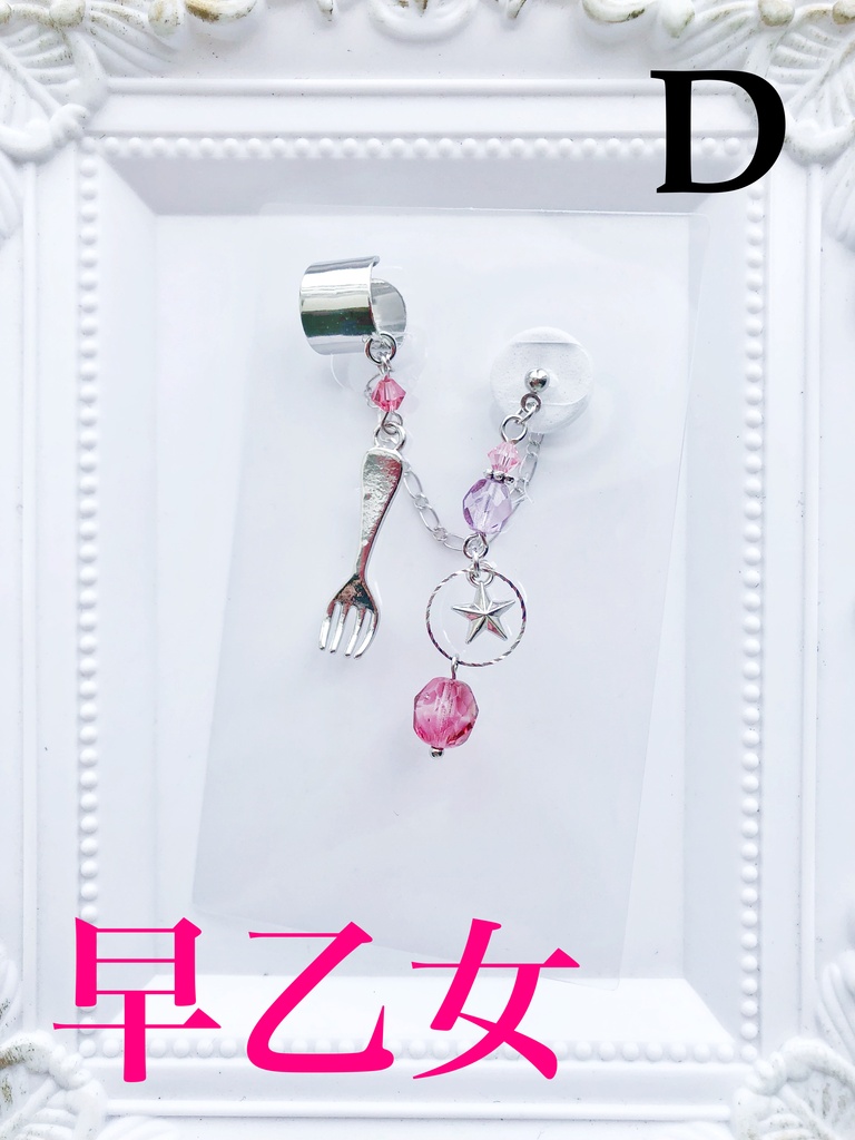 【🌈🕒】Specialeイメージ片耳ピアス&イヤーカフス