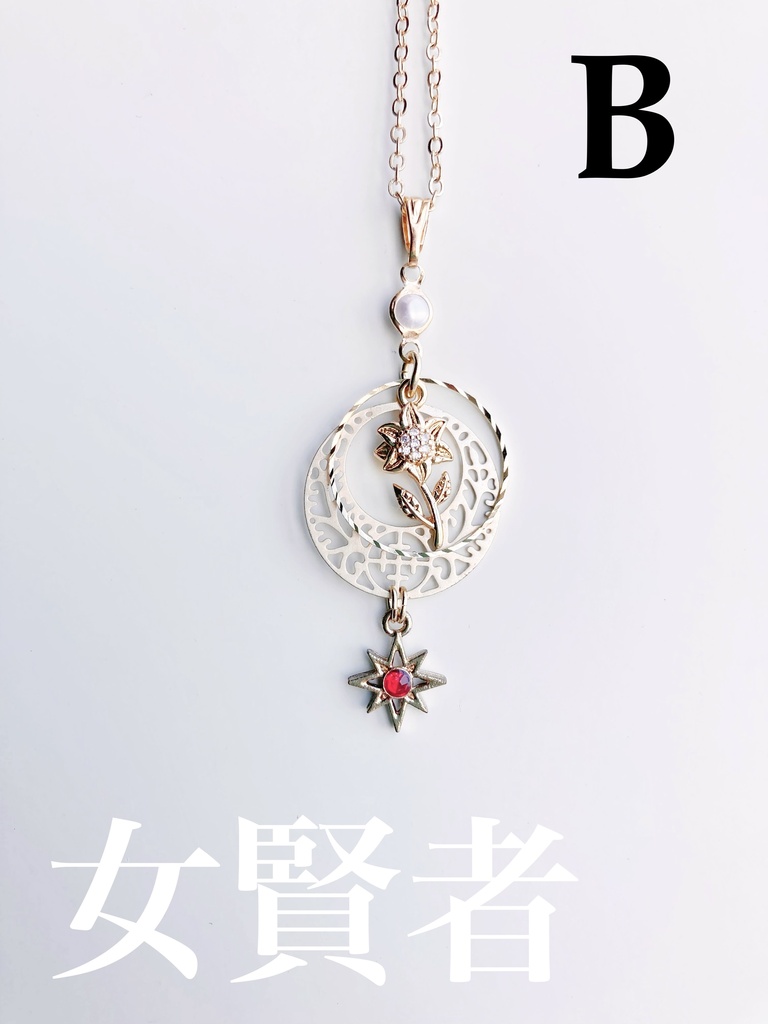 【mhyk】賢者イメージネックレス