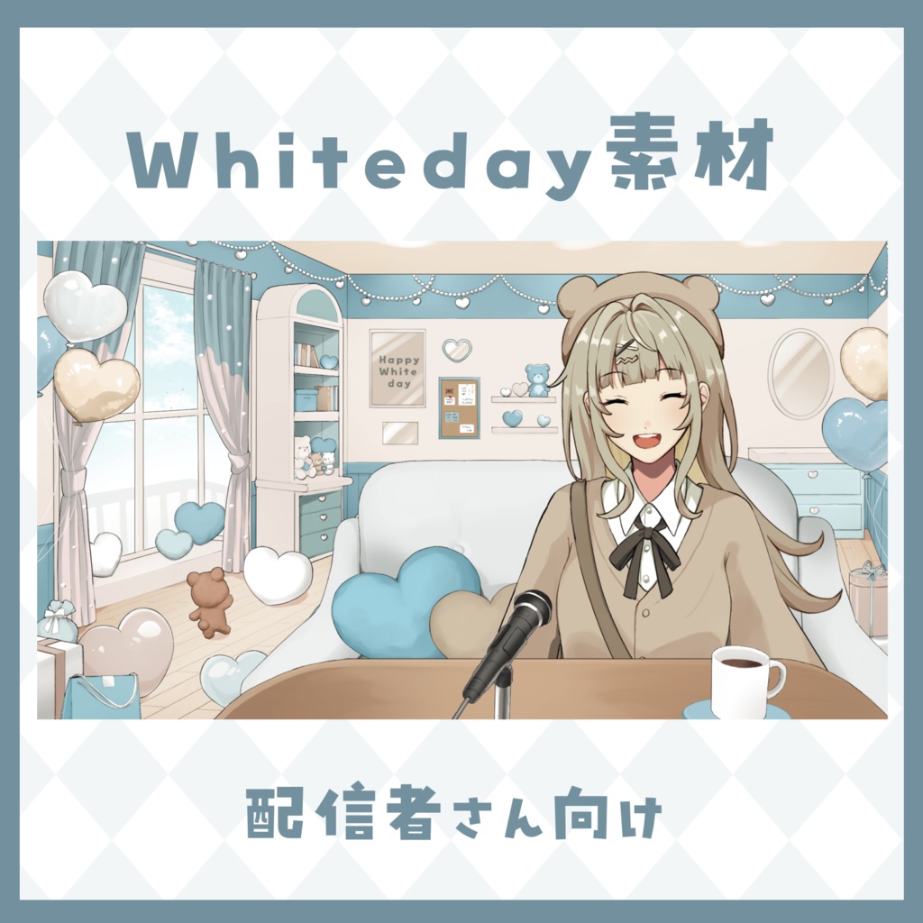ホワイトデー配信素材
