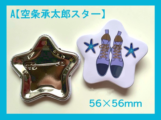 承花缶バッジ