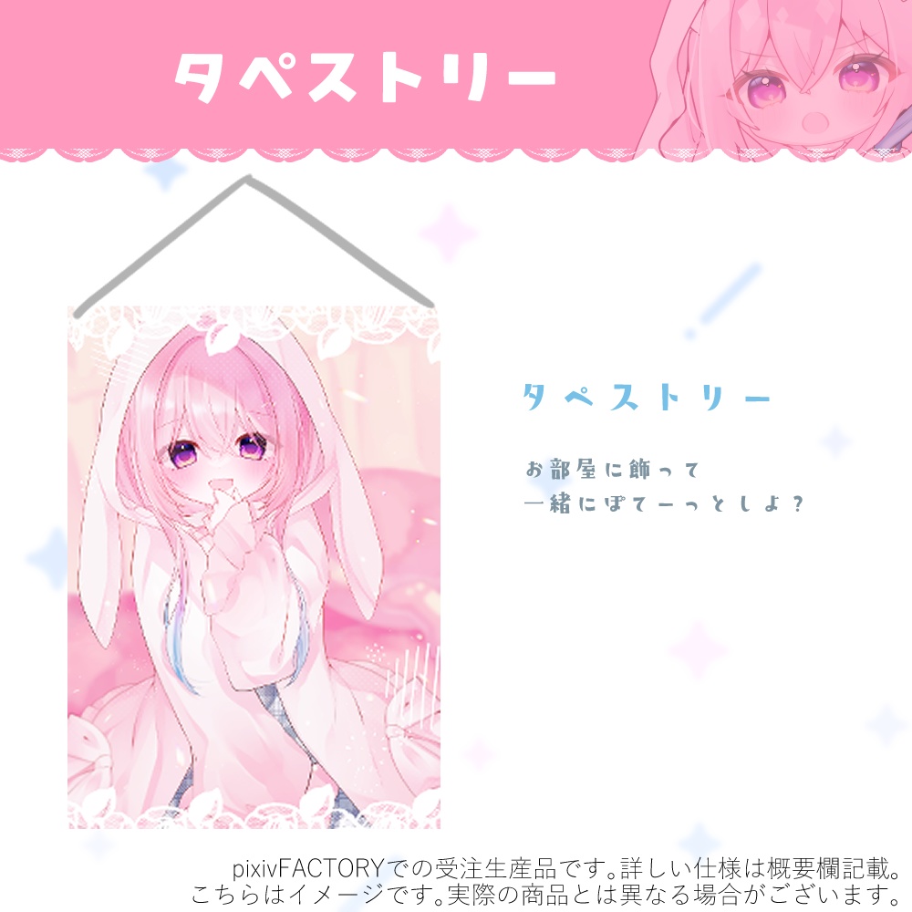 ぽてーっと一緒タペストリー