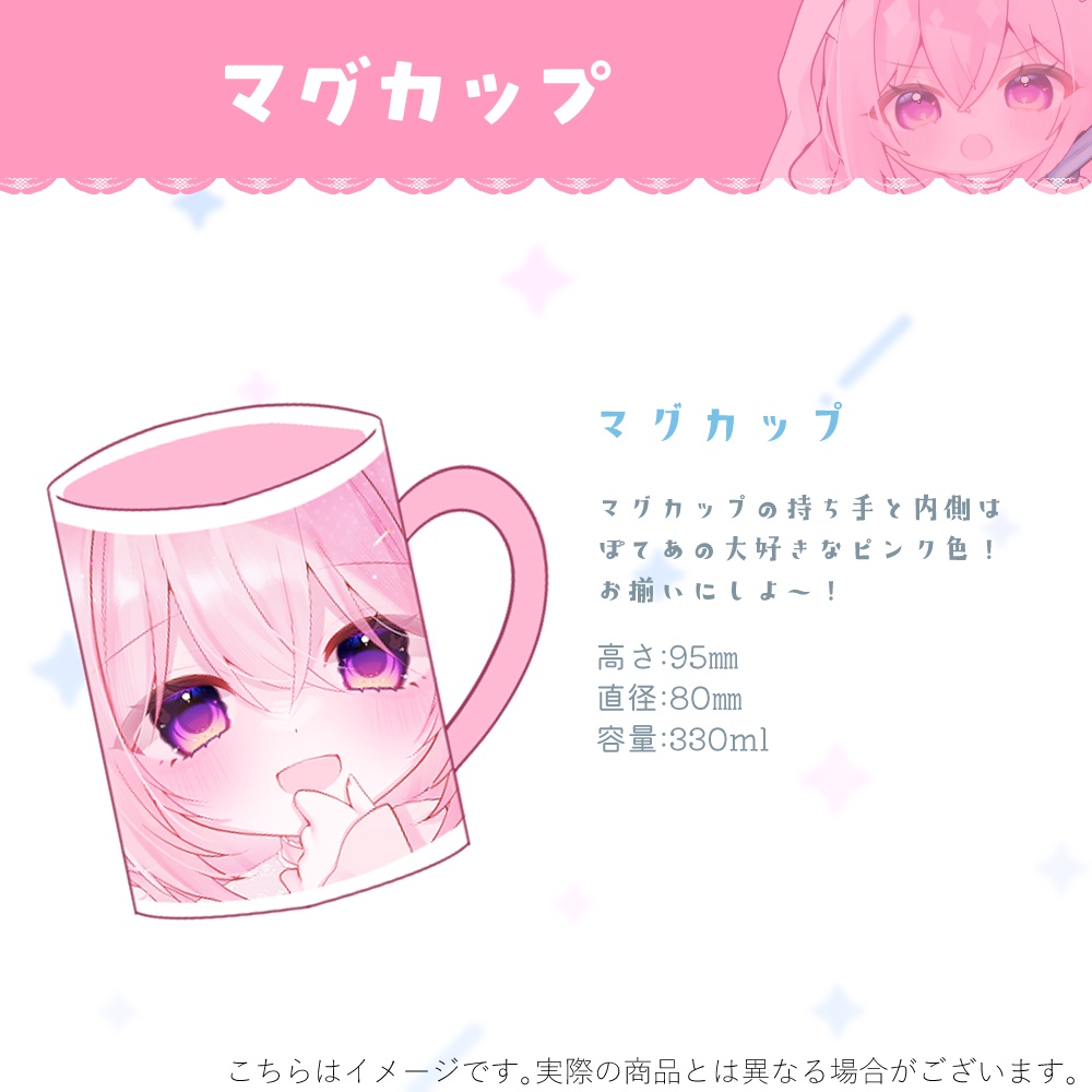 天彩ぽてあBirthday Goods 2024(マグカップ)