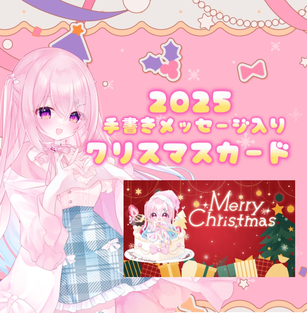 手書きメッセージ入りクリスマスカード2025