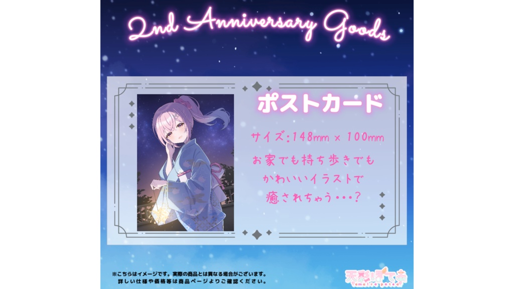 天彩ぽてあ2st Anniversary goods(ポストカード)