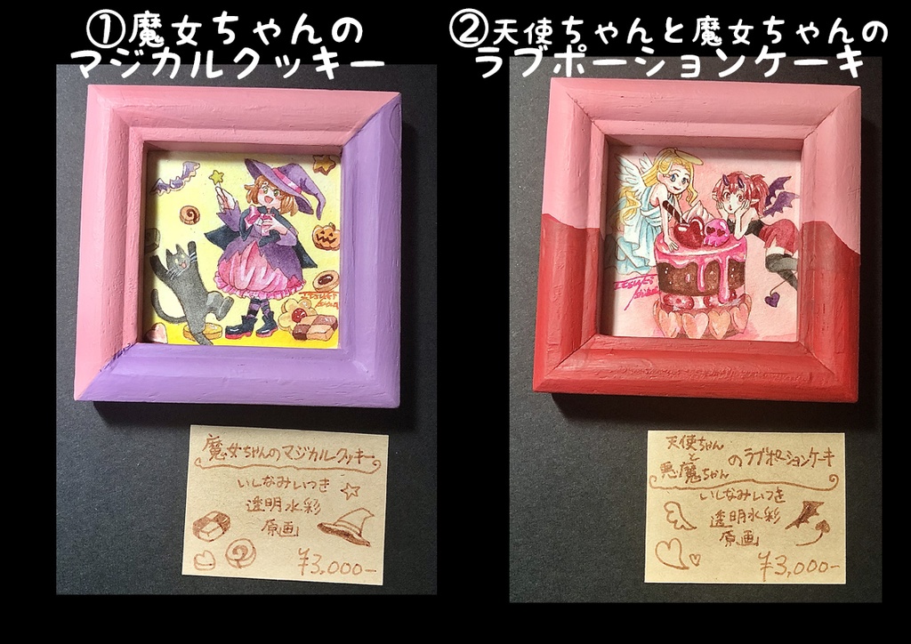 ハロウィン・ミニ原画