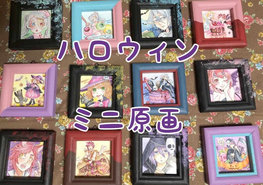 ハロウィン・ミニ原画