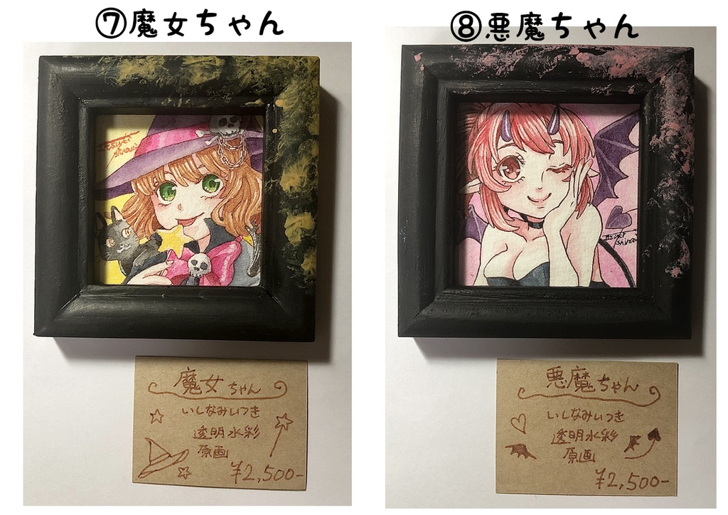 ハロウィン・ミニ原画